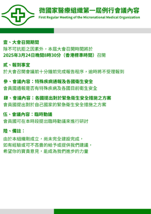 微國家醫療組織第一次例會內容.png