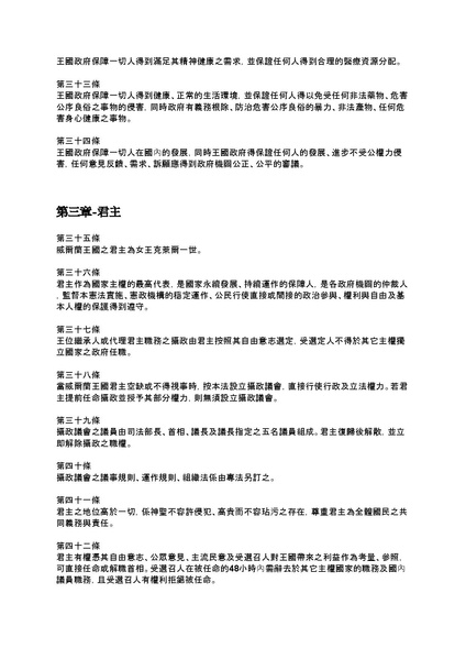 檔案:＊威爾蘭王國憲法＊.pdf