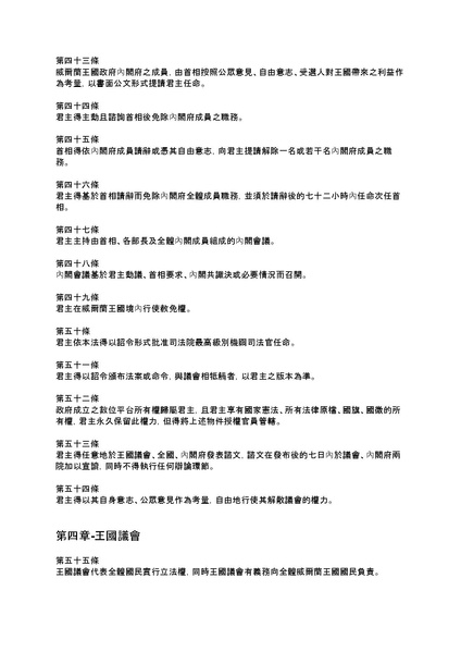檔案:＊威爾蘭王國憲法＊.pdf