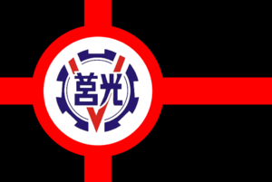 莒光1.png