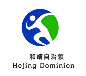 和靖自治領標誌.png