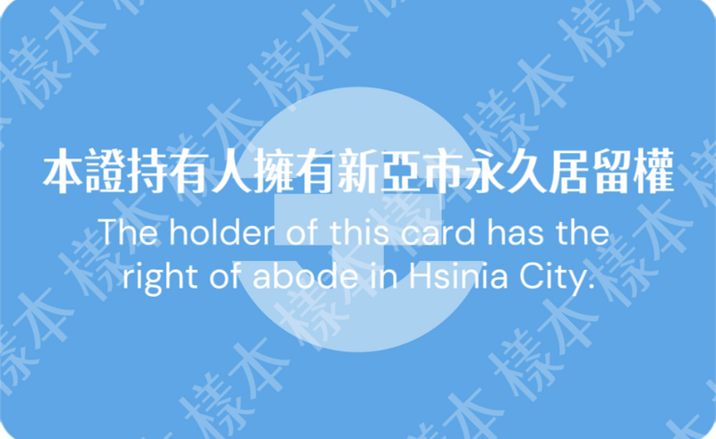 檔案:新亞市市民身分證背面樣本第二版.png