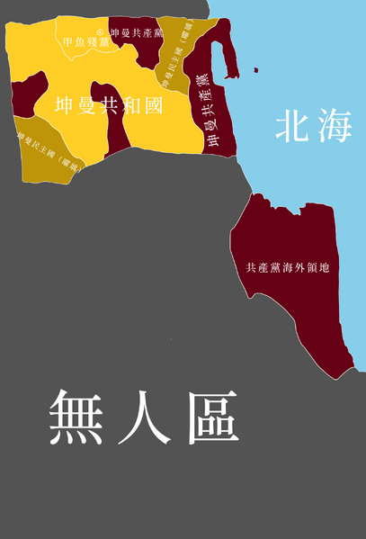 檔案:第一次坤曼內戰.png