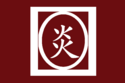 炎.大炎.炎朝國旗