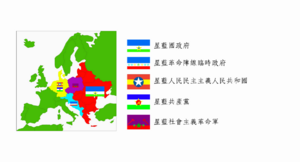 星藍革命第一天.png