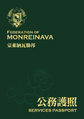 公務護照
