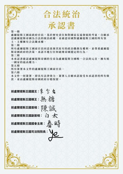 檔案:統治承認書.jpg