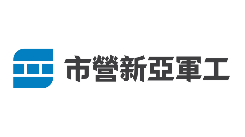 檔案:市營新亞軍工標誌.png