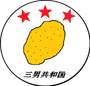 三男共和國國徽.png