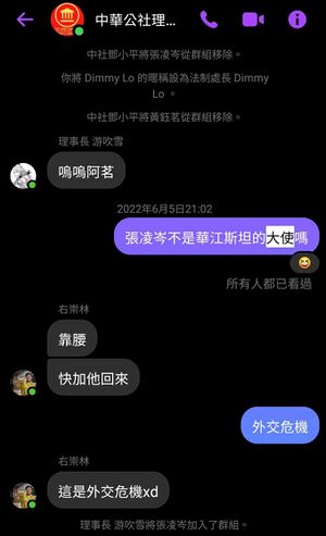 誤踢事件始末圖.jpg