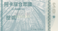 於 2024年4月1日 (一) 18:56 版本的縮圖