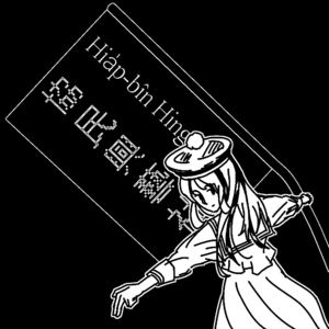 協民興藝社主視覺1.png