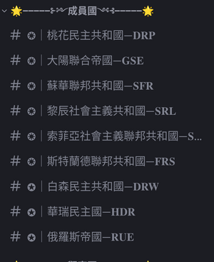 友好微國家組織成員國.png