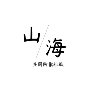 Flag of 山海.png