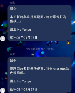 疑似大藍冰君主命令.png