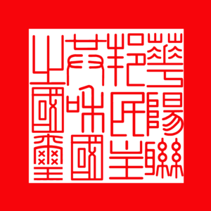 華陽聯邦民主共和國國璽.png