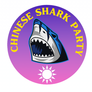 鯊鯊黨黨徽.png