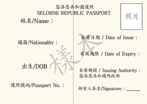 瑟洛亞護照內頁樣本.png