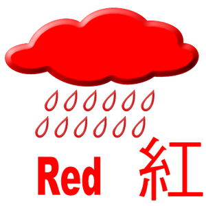 石梁趙紅色暴雨.png