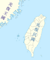 於 2026年3月18日 (三) 21:18 版本的縮圖