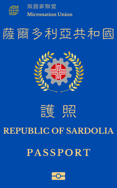 檔案:薩爾多利亞共和國第二代新版普通護照封面.png