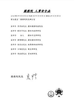 第二次張宇亨內閣人事命令函.png