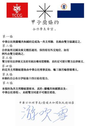 甲子蘭條約.jpeg