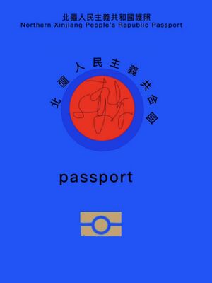 北疆護照封面.jpg