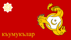 庫梅克旗幟.png
