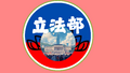 於 2025年8月27日 (三) 17:03 版本的縮圖