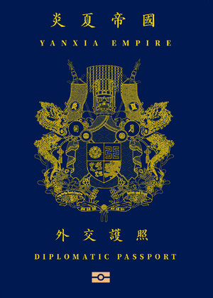 炎夏外交護照3.png