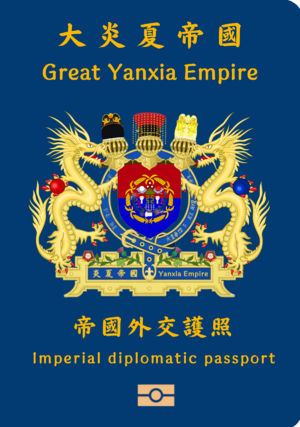 炎夏帝國外交護照2.png