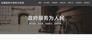 2024年3月20日的政府官網.jpg