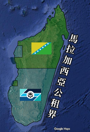 馬拉加西亞公租界地圖.png